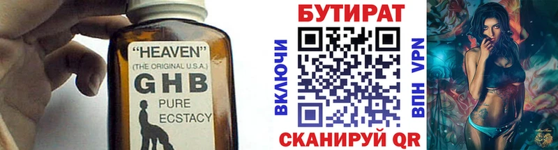 Бутират GHB  закладки  Кедровый 